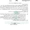 قرار مجلس الوزراء رقم (259) وتاريخ 14-11-1403هـ