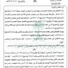 قرار مجلس الوزراء رقم (23) وتاريخ 13-02-1432هـ
