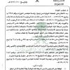 قرار مجلس الوزراء رقم (5) وتاريخ 12-01-1429هـ