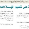 قرار مجلس الوزراء رقم (187) وتاريخ 15-04-1439هـ