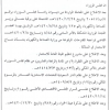 قرار مجلس الوزراء رقم (2) و تاريخ 05-01-1421هـ (وثيقة ملغية)