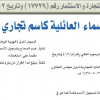 قرار وزير التجارة والاستثمار رقم (17729) وتاريخ 02-04-1439هـ