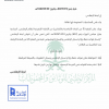 قرار لجنة الإفلاس رقم (0219/01) وتاريخ 30-05-1440هـ