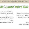 قرار مجلس الوزراء رقم (699) وتاريخ 09-11-1441هـ