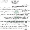 مرسوم ملكي رقم (م/52) وتاريخ 04-08-1437هـ