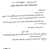 قرار وزير التجارة رقم (50) وتاريخ 24-07-1402هـ