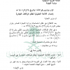 قرار وزير التجارة رقم (1897) وتاريخ 24-05-1401 هـ
