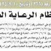 قرار مجلس الوزراء رقم (366) وتاريخ 10-09-1435هـ