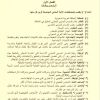 اللائحة التنفيذية لنظام الضمان الصحي التعاوني لعام 1435هـ