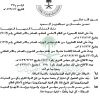 مرسوم ملكي رقم (م/37) وتاريخ 02-04-1439هـ