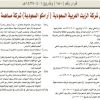 قرار مجلس الوزراء رقم (180) وتاريخ 01-04-1439هـ