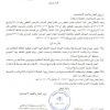قرار وزير العمل والتنمية الاجتماعية رقم (172489) وتاريخ 14-09-1440هـ