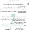 قرار وزير العمل والتنمية الاجتماعية رقم (210/ت) وتاريخ 19-04-1440هـ