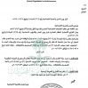 قرار وزير العمل والتنمية الاجتماعية رقم (211/ت) وتاريخ 19-04-1440هـ