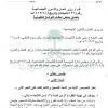 قرار وزير العمل والشؤون الاجتماعية رقم (136/ت) وتاريخ 29-06-1423هـ