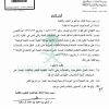 قرار إدارى رقم (3600393-2-161) و تاریخ 20-04-1436هـ