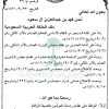 مرسوم ملكي رقم (م/37) بتاريخ 23-09-1421هـ