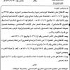 قرار مجلس الوزراء رقم (85) وتاريخ 22-03-1431هـ