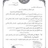 مرسوم ملكي رقم (م/22) وتاريخ 08-07-1426هـ