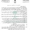 قرار مجلس الوزراء رقم (115) وتاريخ 05-09-1412هـ