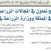 قرار رقم (235) وتاريخ 13-05-1439هـ