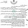 مرسوم ملكي رقم (م/76) وتاريخ 27-11-1437هـ