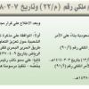 مرسوم ملكي رقم (م/22) وتاريخ 07-03-1438هـ