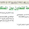 قرار رقم (178) وتاريخ 13-05-1437هـ