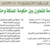 قرار مجلس الوزراء رقم (530) وتاريخ 19-10-1439هـ