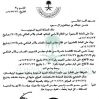 مرسوم ملكي رقم (م/9) وتاريخ 06-02-1435هـ