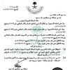 مرسوم ملكي رقم (م / 40) وتاريخ 24-06-1434هـ