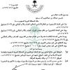 مرسوم ملكي رقم (م/20) وتاريخ 28-04-1434هـ