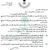 مرسوم ملكي رقم (م/87) وتاريخ 01–12–1433هـ
