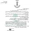 مرسوم ملكي رقم (م/16) والتاريخ 15-03-1433هـ