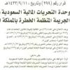 قرار مجلس الوزراء رقم (299) وتاريخ 11-09-1433هـ