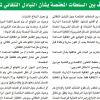 الإتفاقية متعددة الأطراف بين السلطات المختصة بشأن التبادل التلقائي لمعلومات الحسابات المالية وملحق المعيار المشترك عن الإبلاغ والعناية الواجبة لمعلومات الحسابات المالية