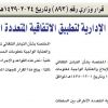 قرار وزاري رقم (893) وتاريخ 24-02-1439هـ