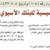 قرار مجلس الوزراء رقم (108) وتاريخ 08-04-1437هـ