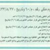 مرسوم ملكي رقم (م/60) وتاريخ 27-08-1433هـ