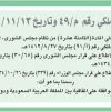 مرسوم ملكي رقم (م/49) وتاريخ 13-11-1434هـ