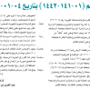 قرار وزير الطاقة رقم (01-141-1442) بتاريخ 04-01-1442هـ