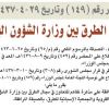 قرار مجلس الوزراء رقم (149) وتاريخ 29-04-1437هـ
