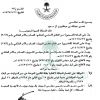 مرسوم ملكي رقم ( م / 26) وتاريخ 12-05-1434هـ
