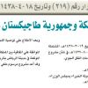 قرار مجلس الوزراء رقم (219) وتاريخ 18-04-1438هـ