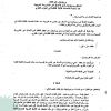 بروتوكول عام 2005م المتعلق ببروتوكول قمع الأعمال غير المشروعة الموجهة ضد سلامة المنصات الثابتة القائمة في الجرف القاري