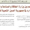 قرار مجلس الوزراء رقم (192) وتاريخ 22-04-1439هـ