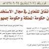قرار مجلس الوزراء رقم (607) وتاريخ 24-09-1438هـ