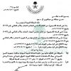 مرسوم ملكي رقم (م/19) وتاريخ 21-04-1434هـ