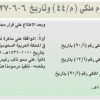 مرسوم ملكي (م/44) وتاريخ 06-06-1437هـ