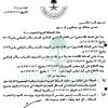 مرسوم ملكي رقم (م / 41) وتاريخ 16-07-1434هـ